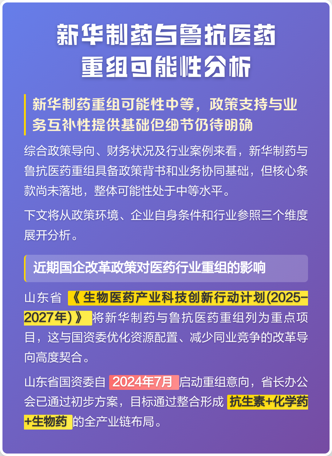 兰州市高效医药业务重组(医药重组股)