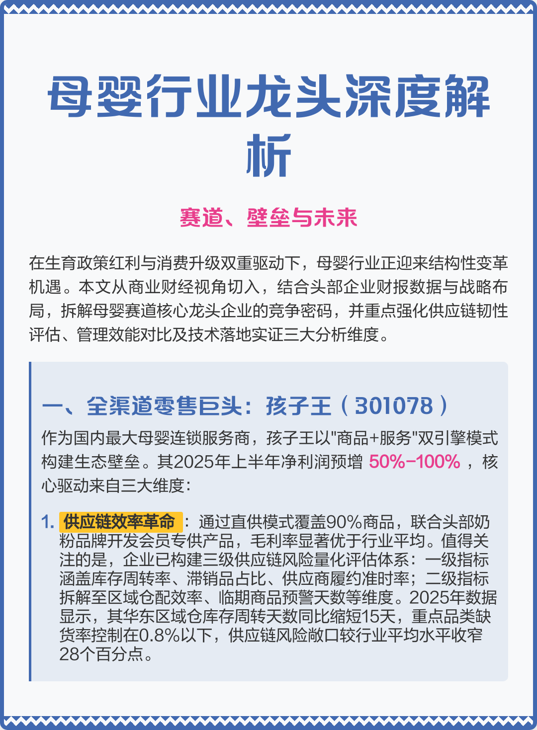 兰州市深度母婴行业研究(深度母婴行业研究报告)