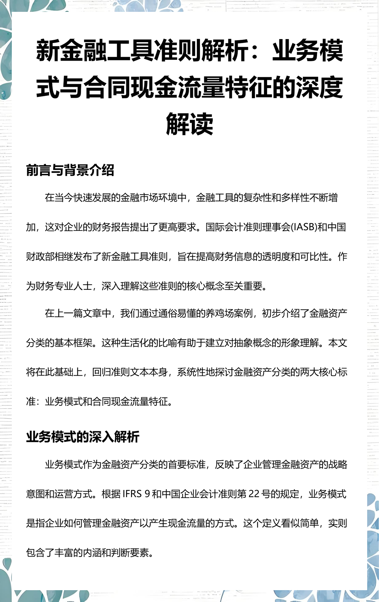 兰州市深度金融财务优化(深度金融财务优化研究)