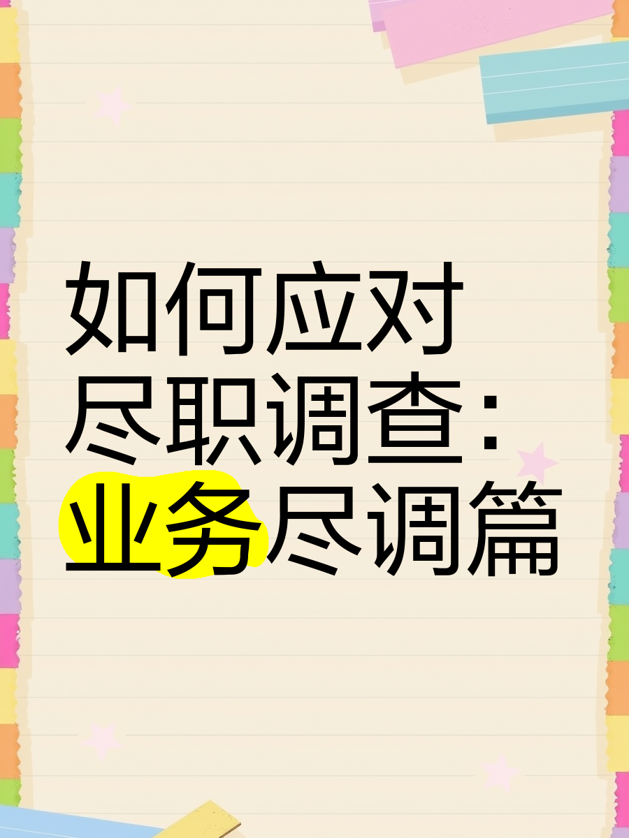 兰州市落地型尽职调查机构(尽职调查机构资质要求)
