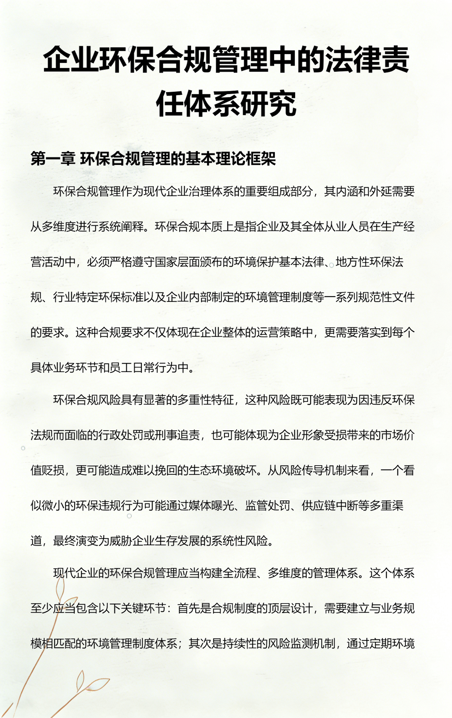 兰州市环保合规管理(环保合规管理培训内容)