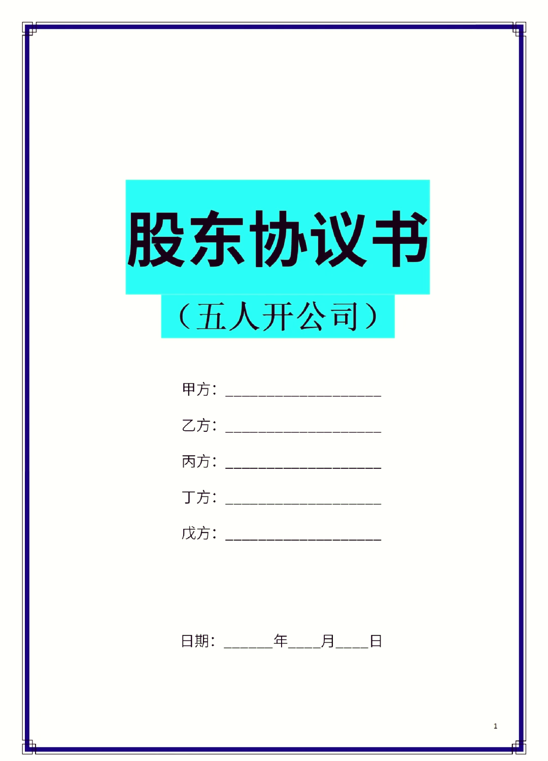 兰州市股东矛盾怎么办(股东之间发生矛盾后如何退股)