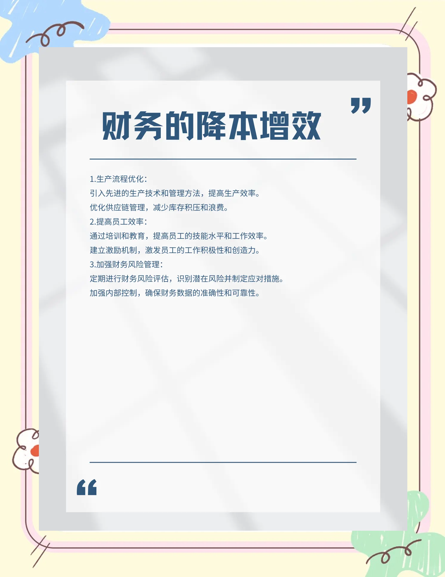 兰州市教育财务优化(财务培训ppt免费模板)