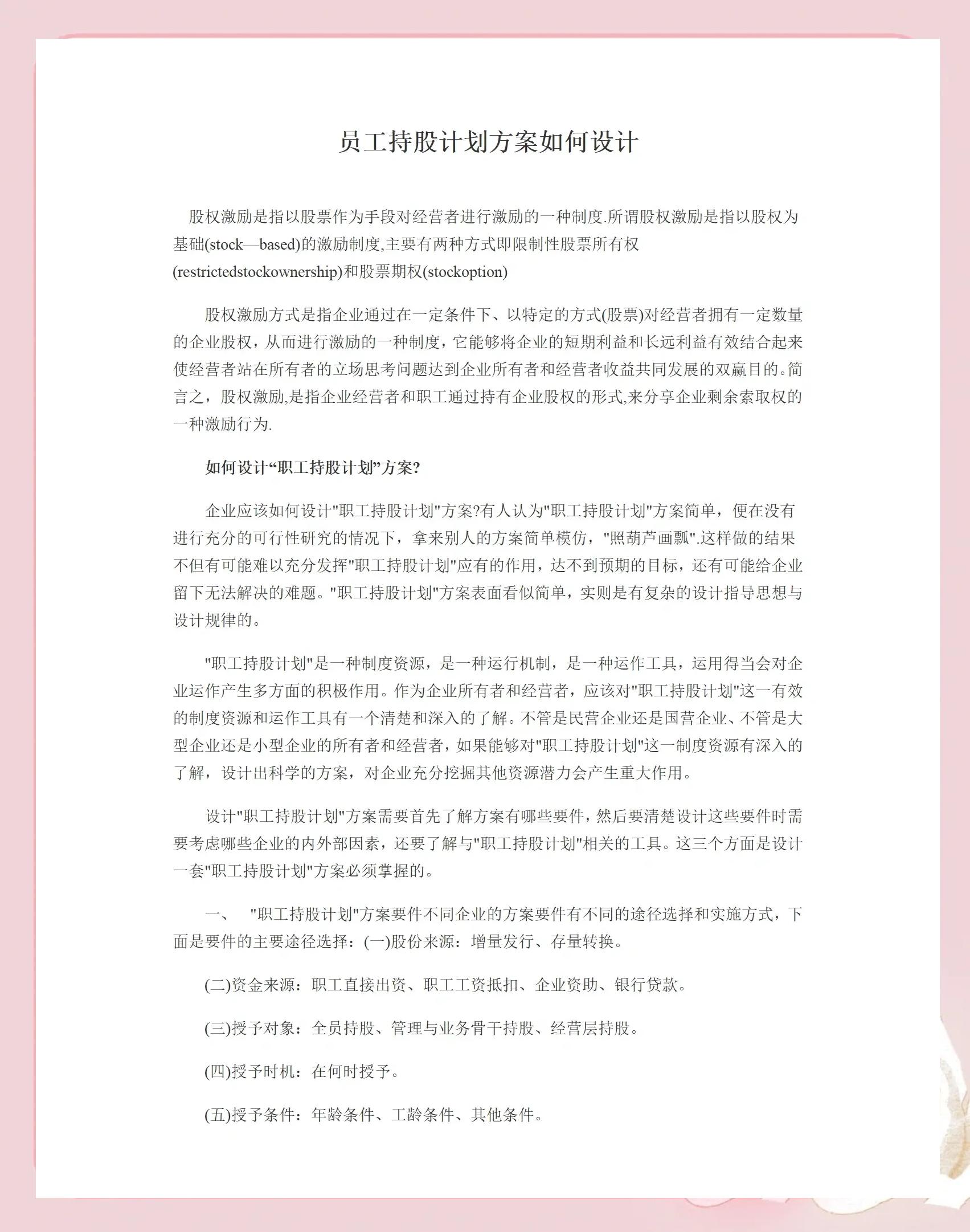 兰州市合规服装期权设计(合规服装期权设计案例分析)